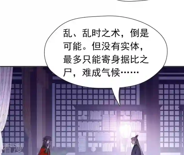 弥天玦第90话 长夜的怀疑