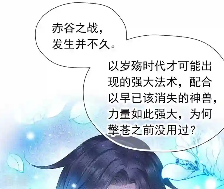 弥天玦第90话 长夜的怀疑