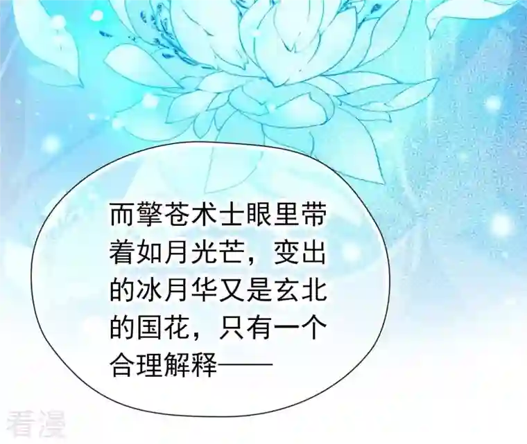 弥天玦第90话 长夜的怀疑