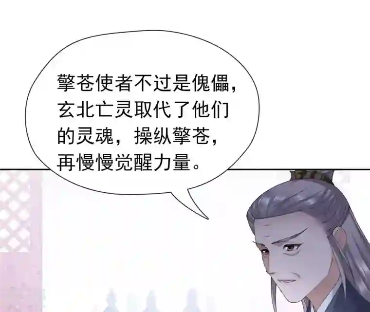 弥天玦第90话 长夜的怀疑