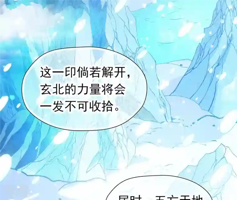 弥天玦第90话 长夜的怀疑