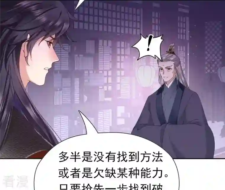 弥天玦第90话 长夜的怀疑