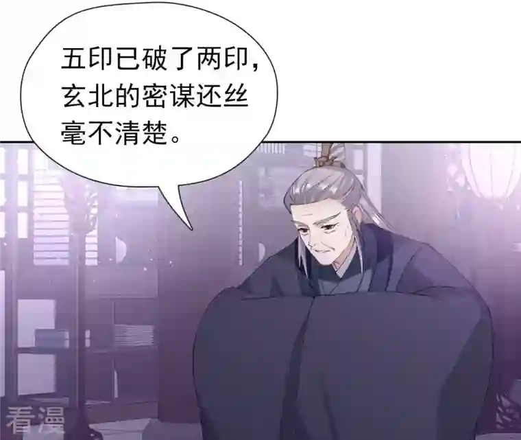 弥天玦第90话 长夜的怀疑