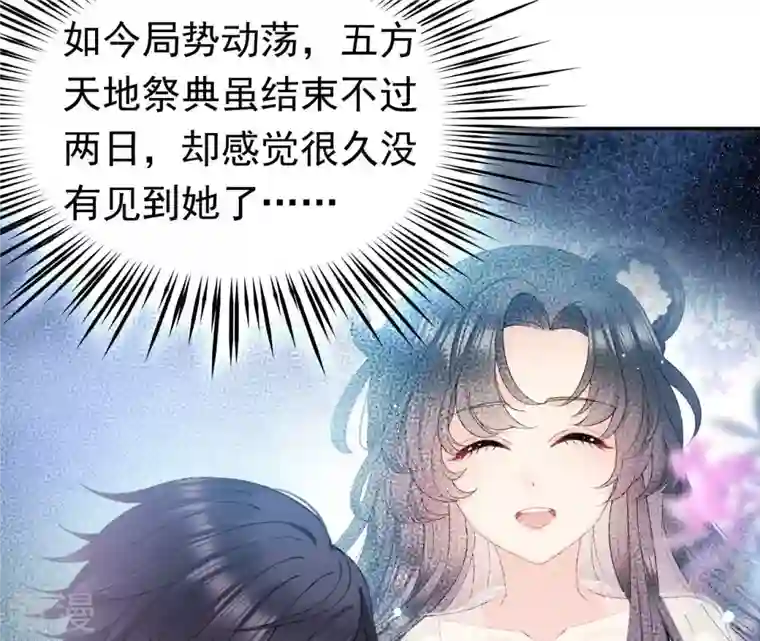 弥天玦第90话 长夜的怀疑