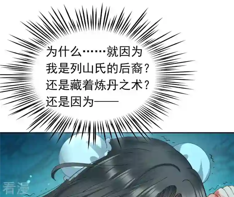 弥天玦第91话 坠落南江