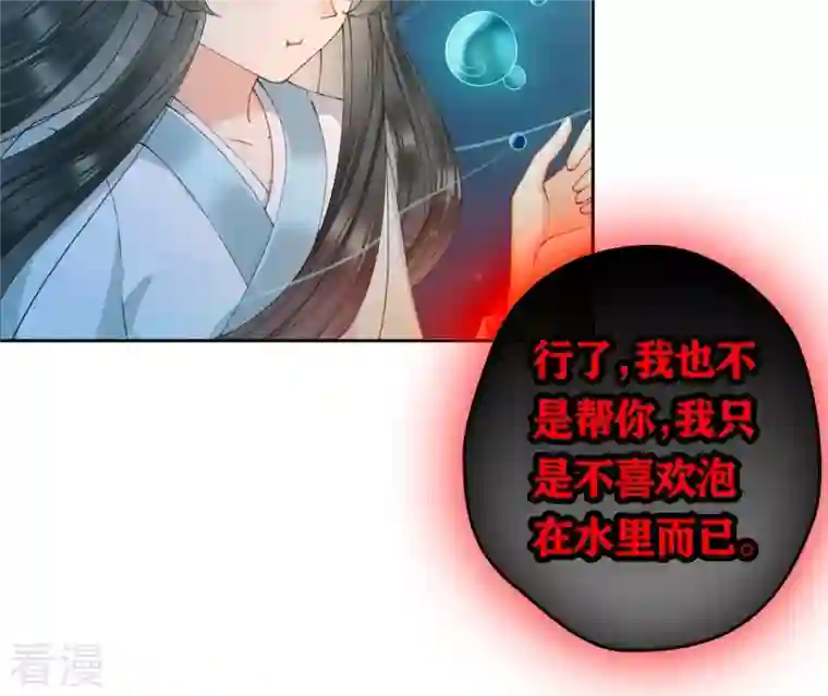 弥天玦第92话 火之力量