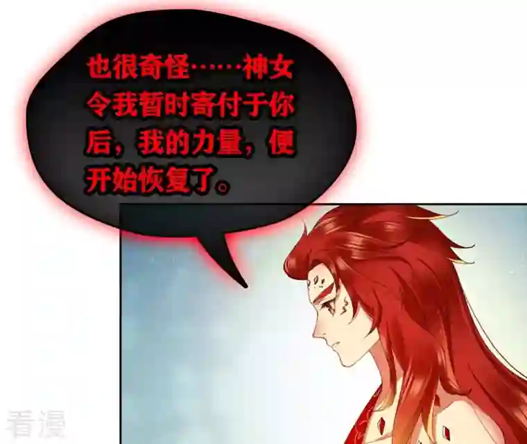 弥天玦第92话 火之力量