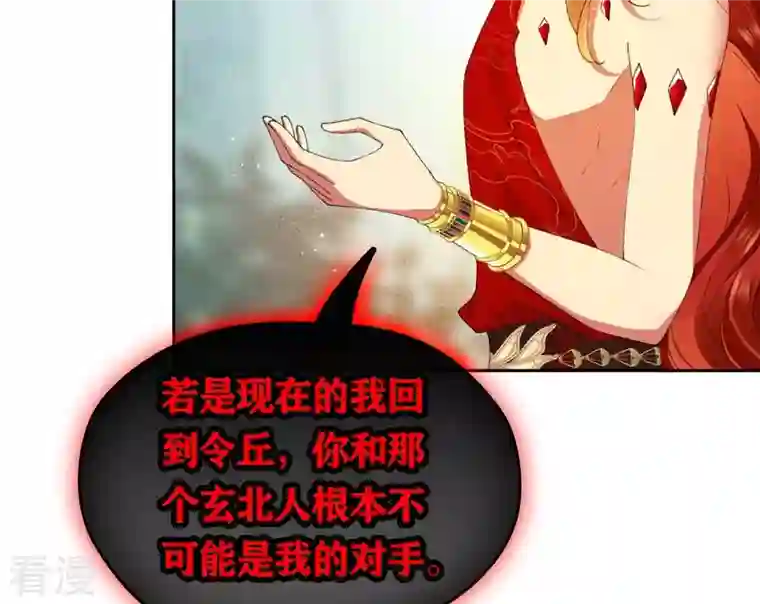 弥天玦第92话 火之力量