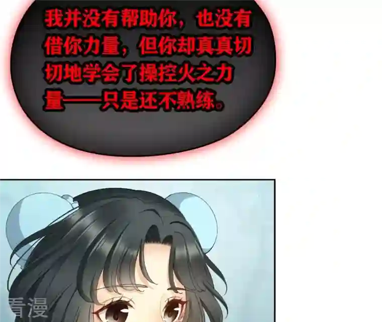 弥天玦第92话 火之力量