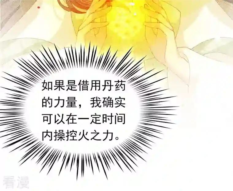 弥天玦第92话 火之力量