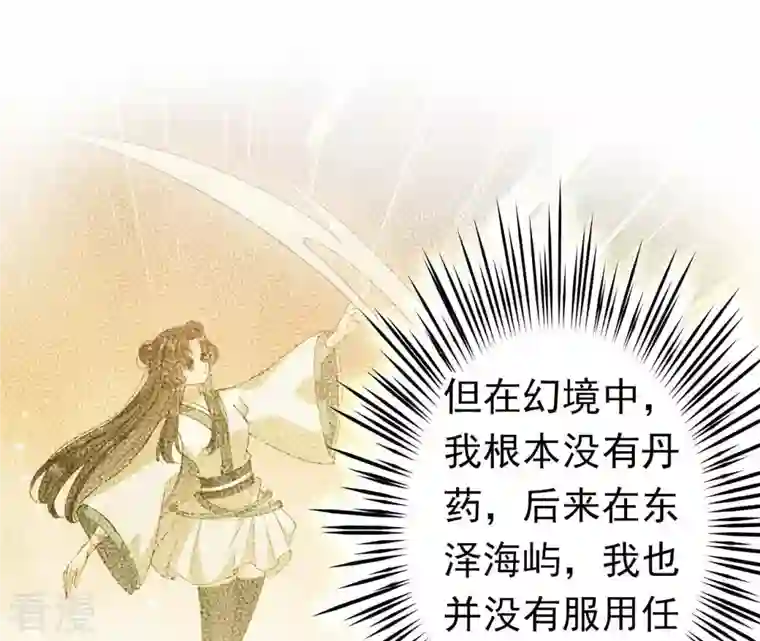 弥天玦第92话 火之力量