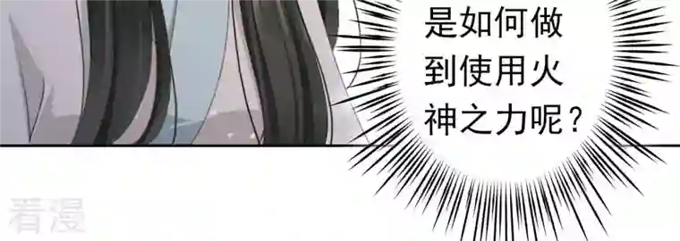 弥天玦第92话 火之力量