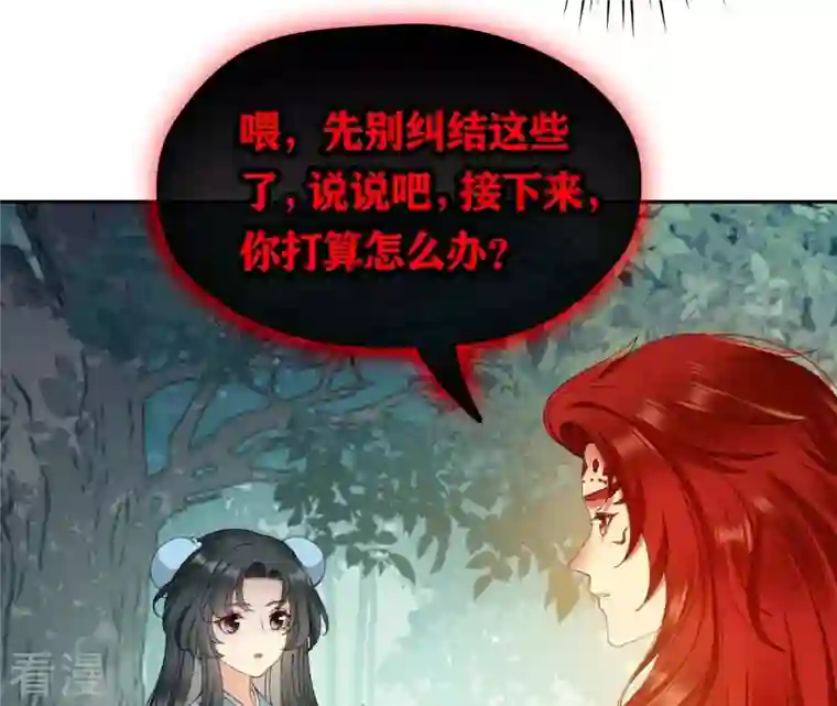 弥天玦第92话 火之力量