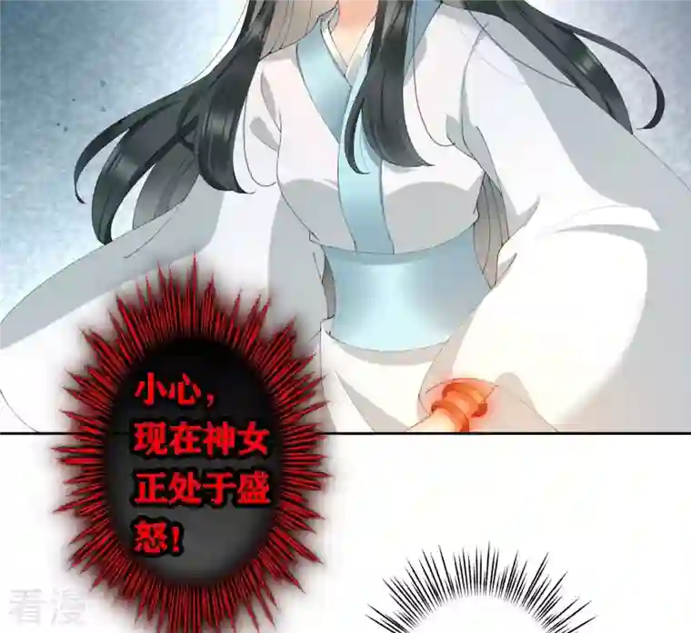 弥天玦第93话 盛怒的神女