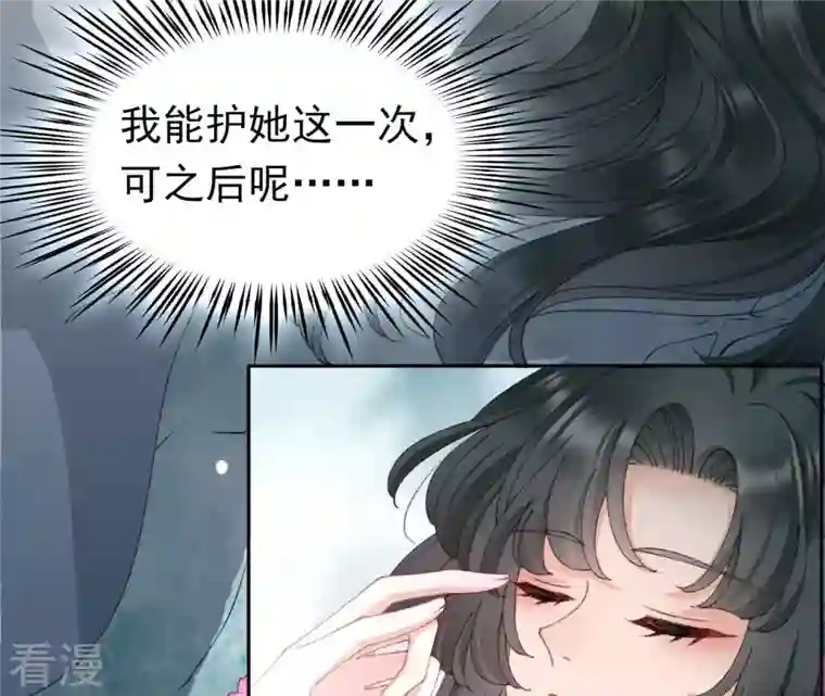 弥天玦第96话 交心