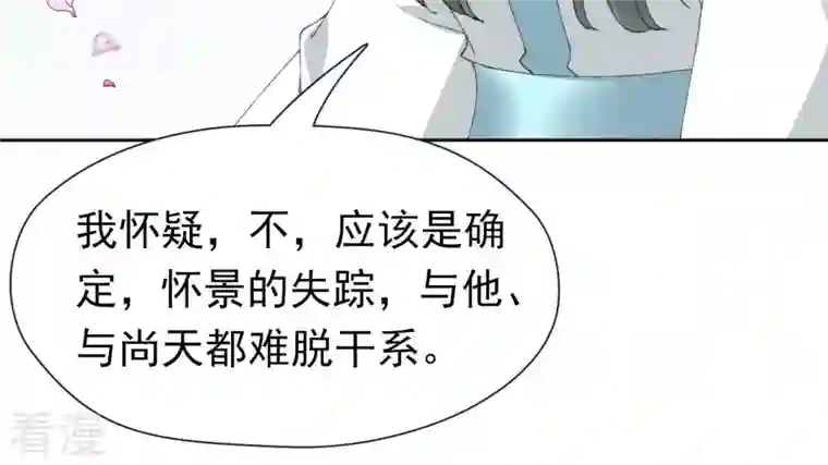 弥天玦第96话 交心