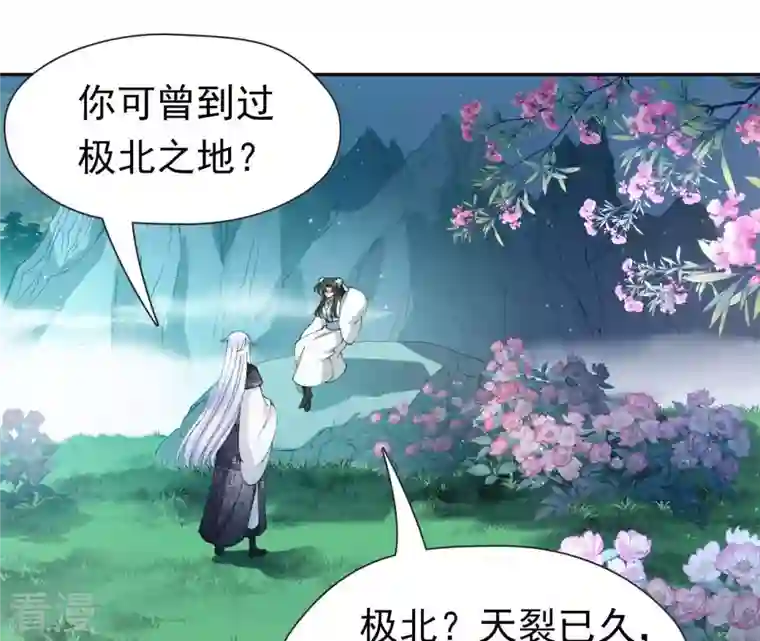 弥天玦第96话 交心