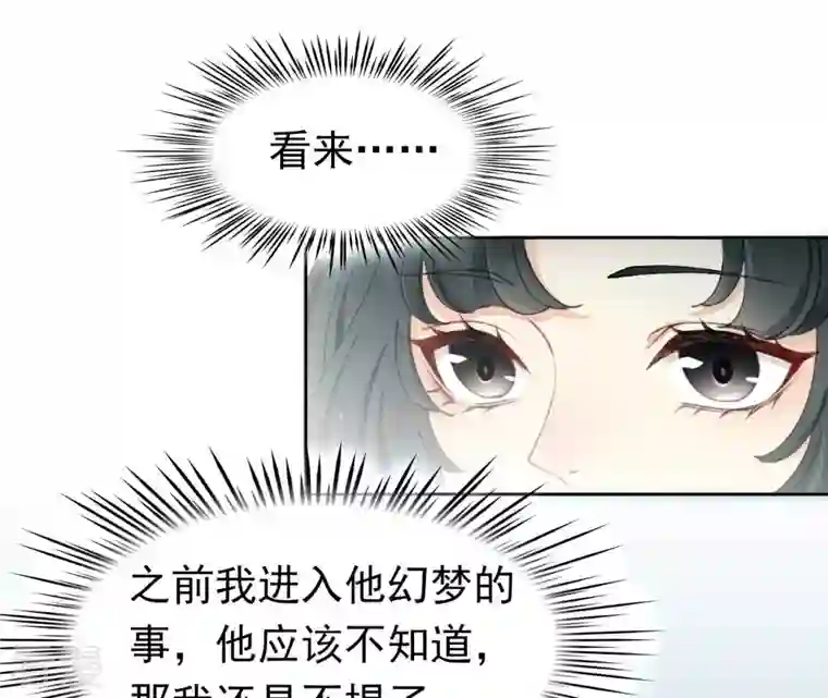 弥天玦第96话 交心