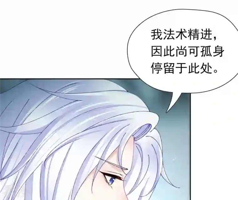 弥天玦第96话 交心