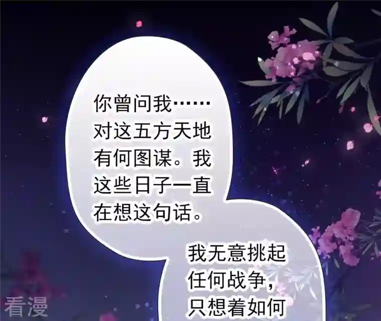 弥天玦第96话 交心