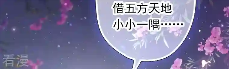 弥天玦第96话 交心