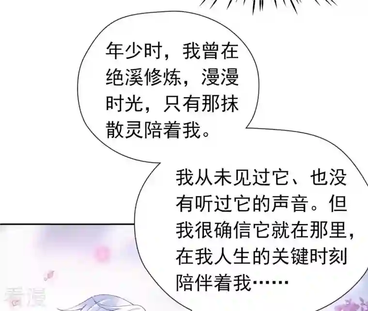 弥天玦第96话 交心