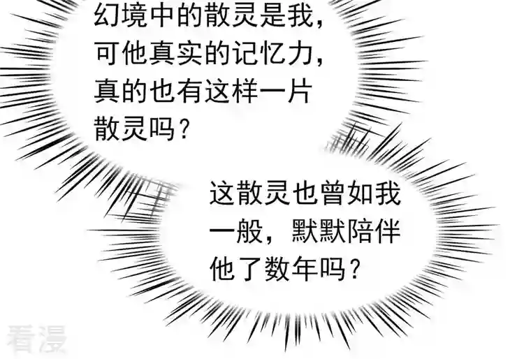 弥天玦第96话 交心