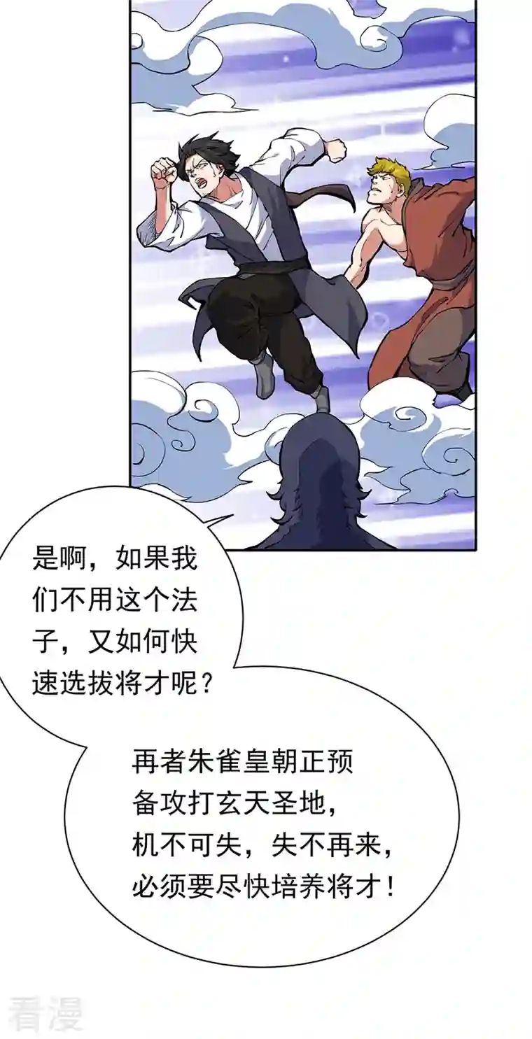 武道独尊第425话 是个狠人