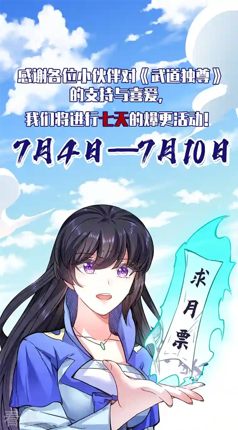 武道独尊第425话 是个狠人