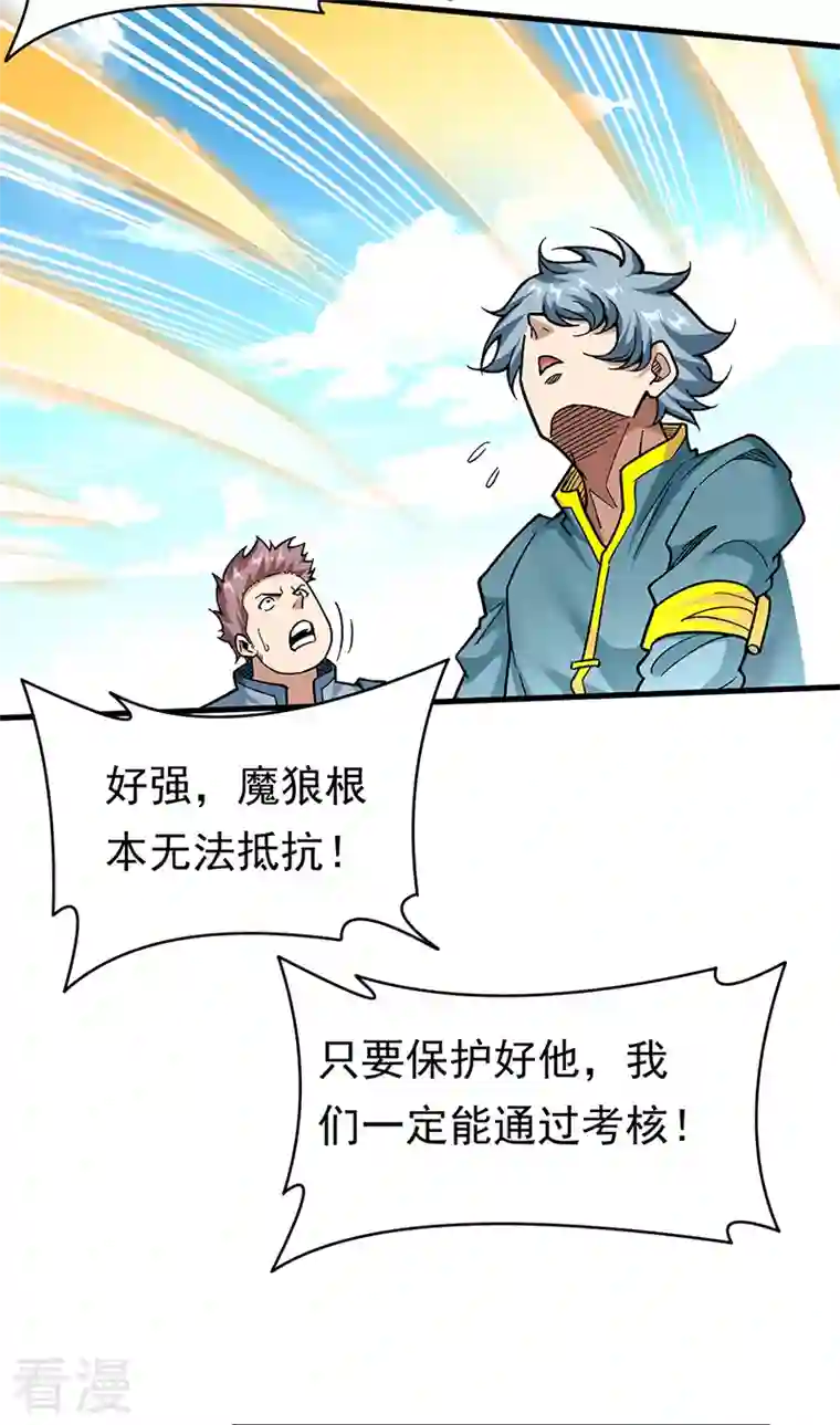 武道独尊第426话 第二项考验