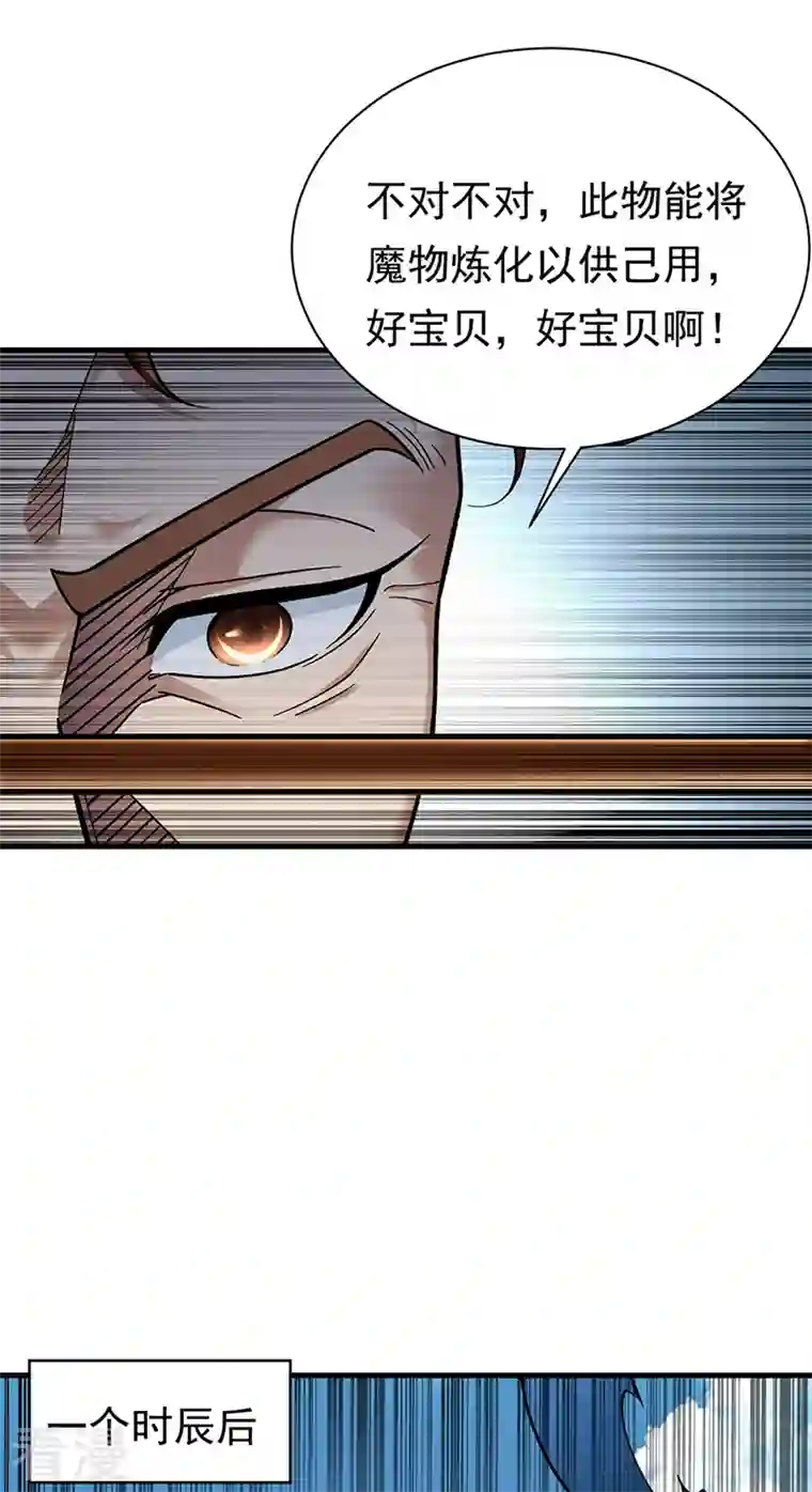 武道独尊第426话 第二项考验