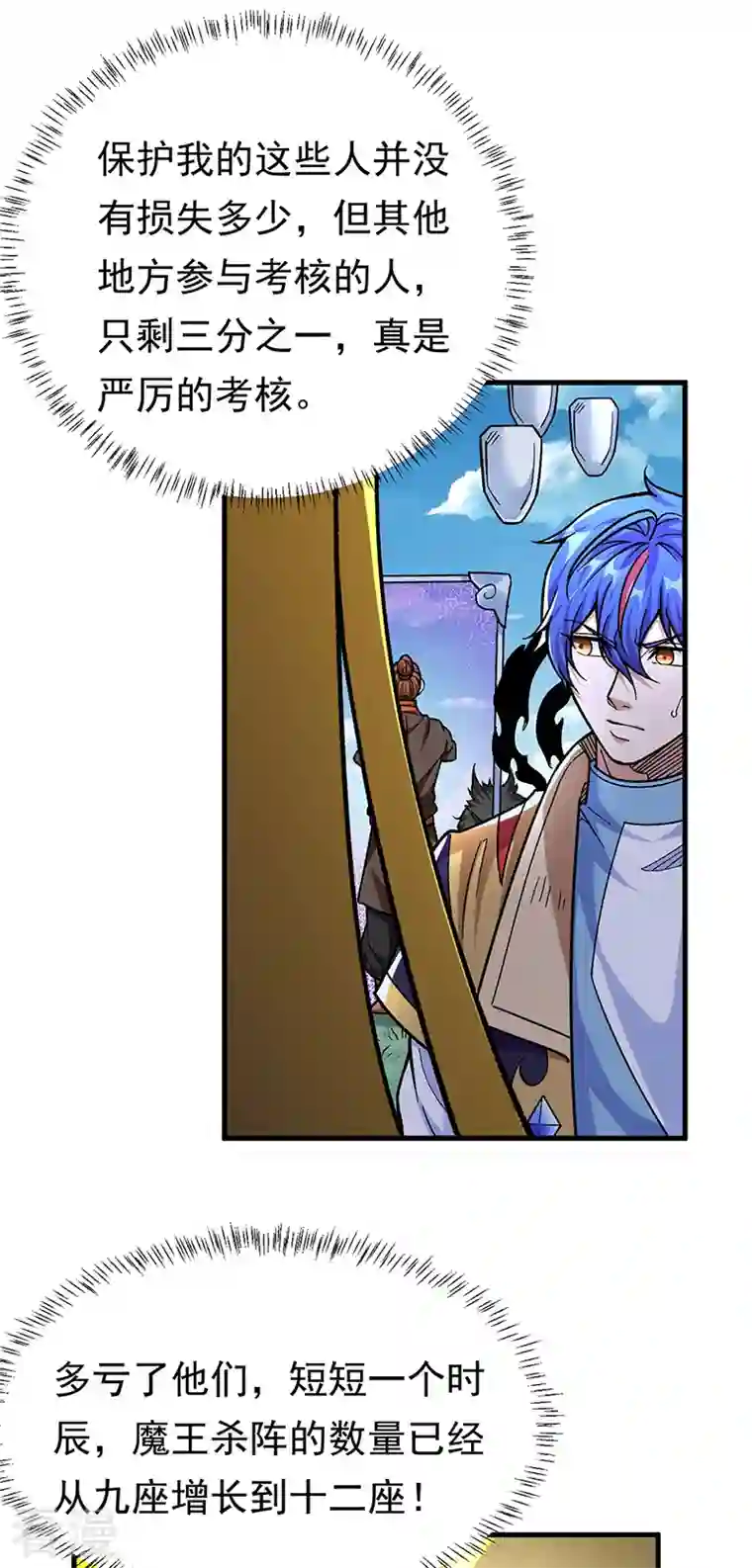 武道独尊第426话 第二项考验