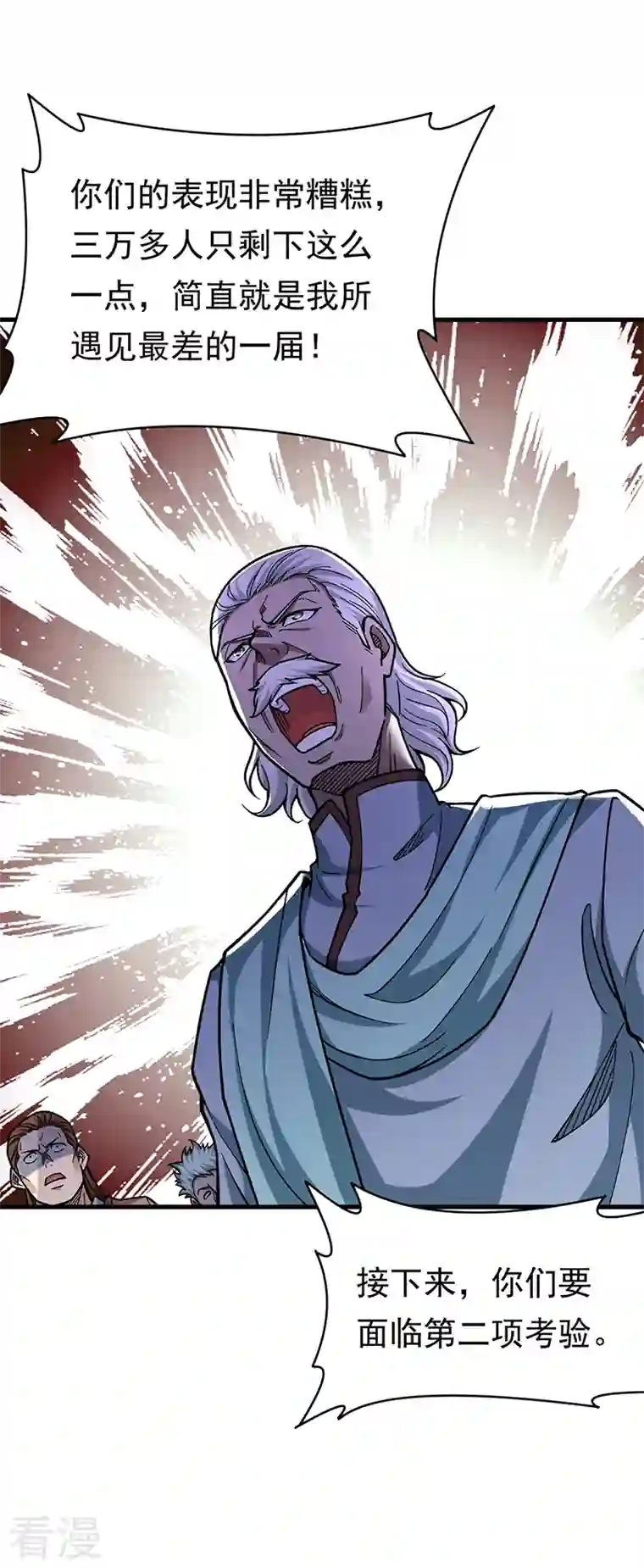 武道独尊第426话 第二项考验