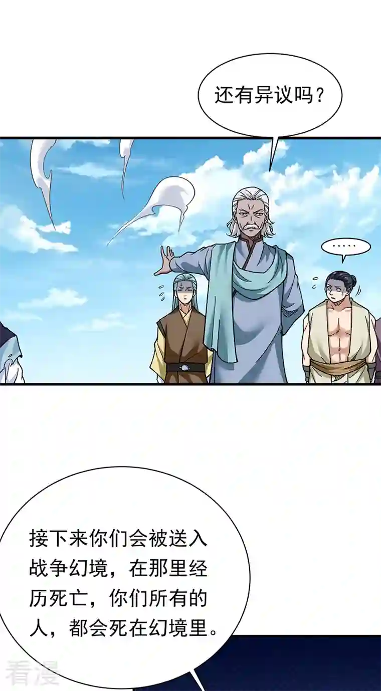 武道独尊第426话 第二项考验