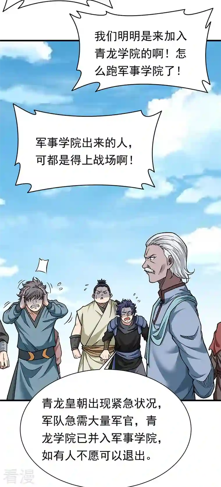 武道独尊第426话 第二项考验