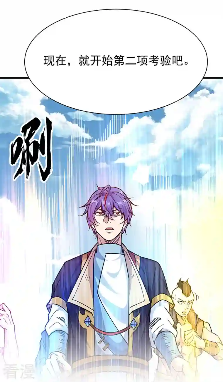 武道独尊第426话 第二项考验