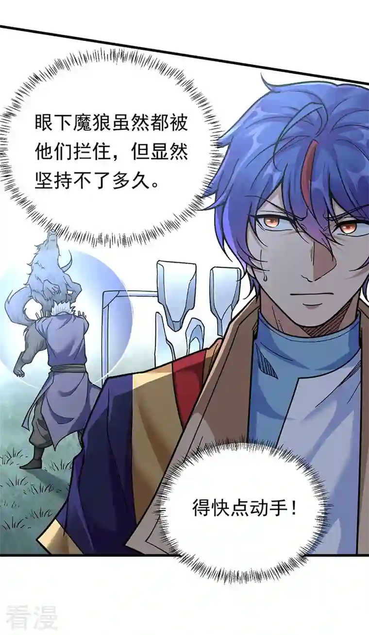 武道独尊第426话 第二项考验