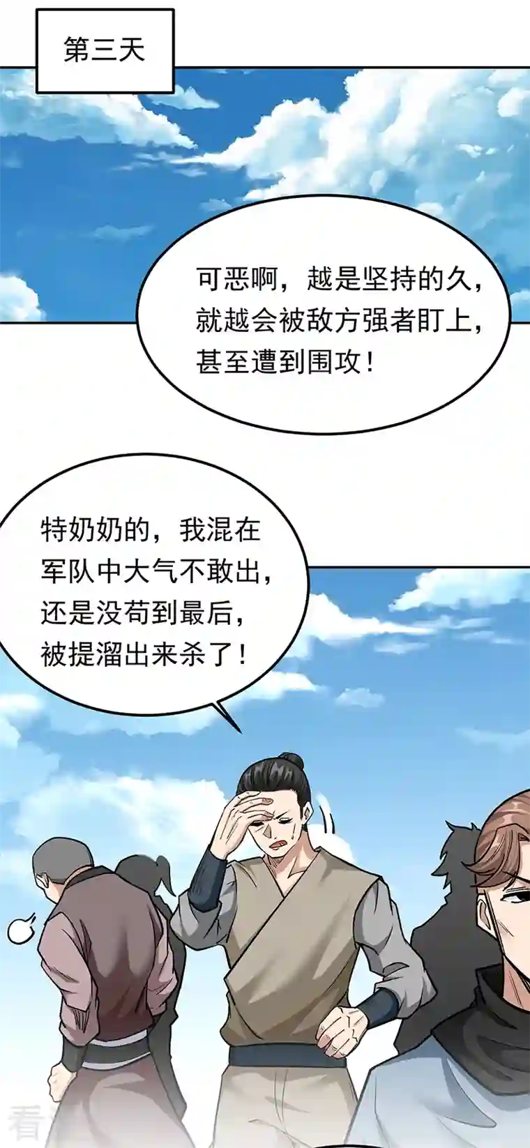 武道独尊第427话 战争幻境