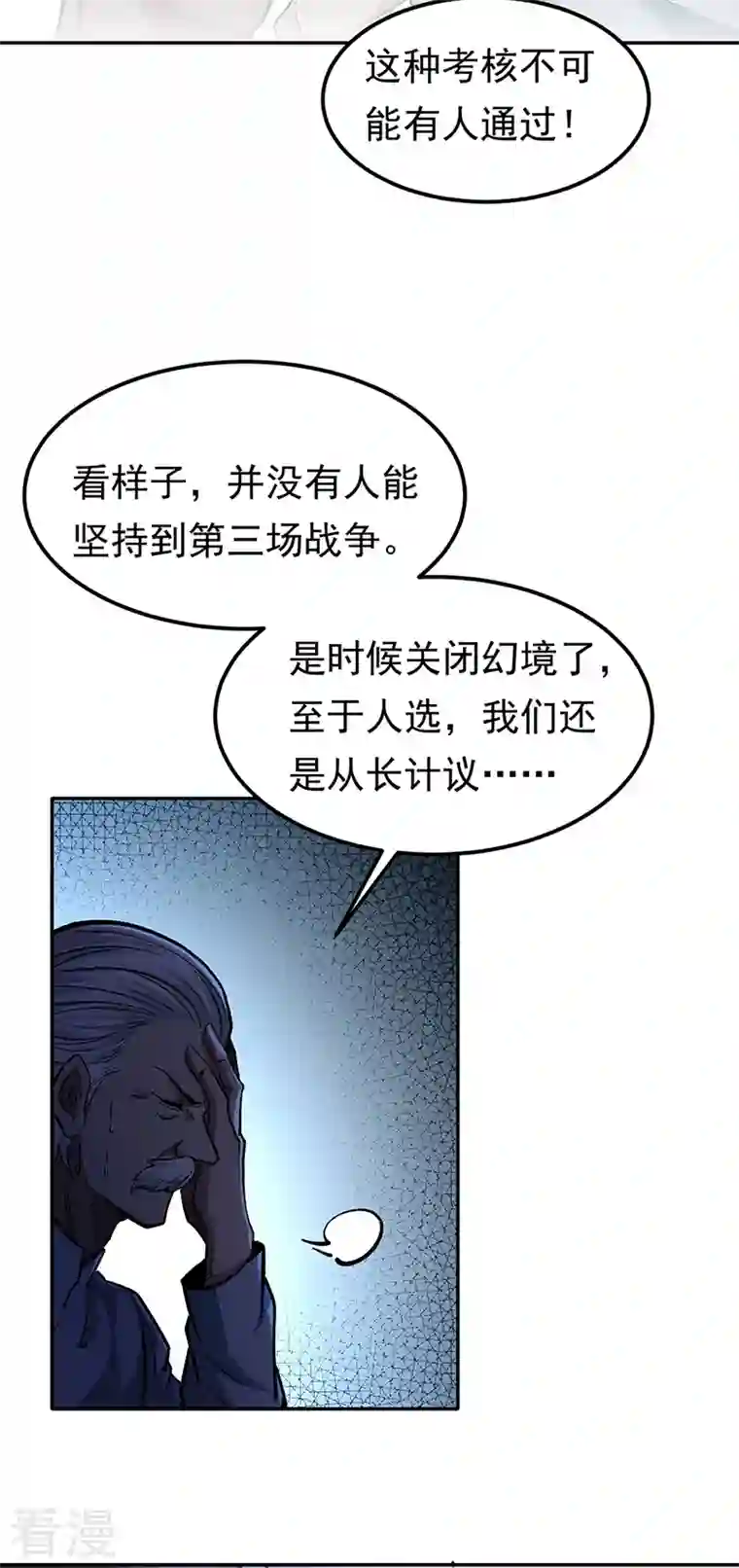 武道独尊第427话 战争幻境