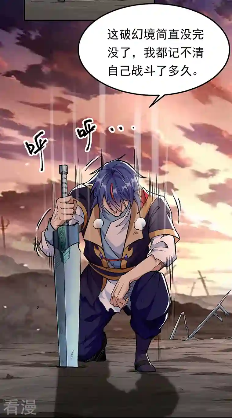 武道独尊第427话 战争幻境