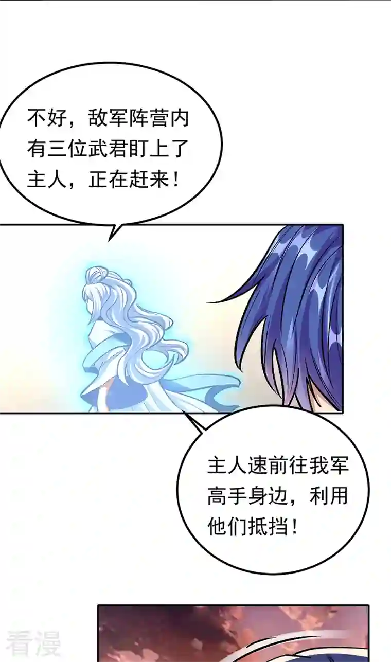 武道独尊第427话 战争幻境