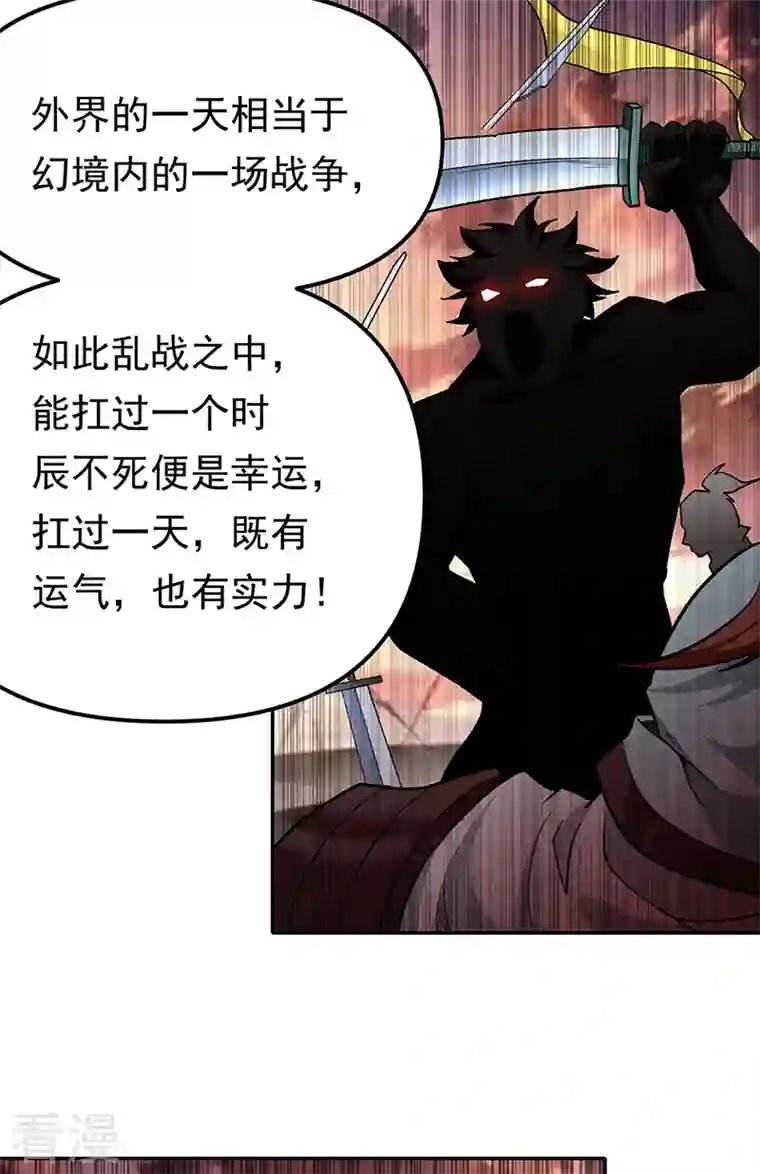 武道独尊第427话 战争幻境
