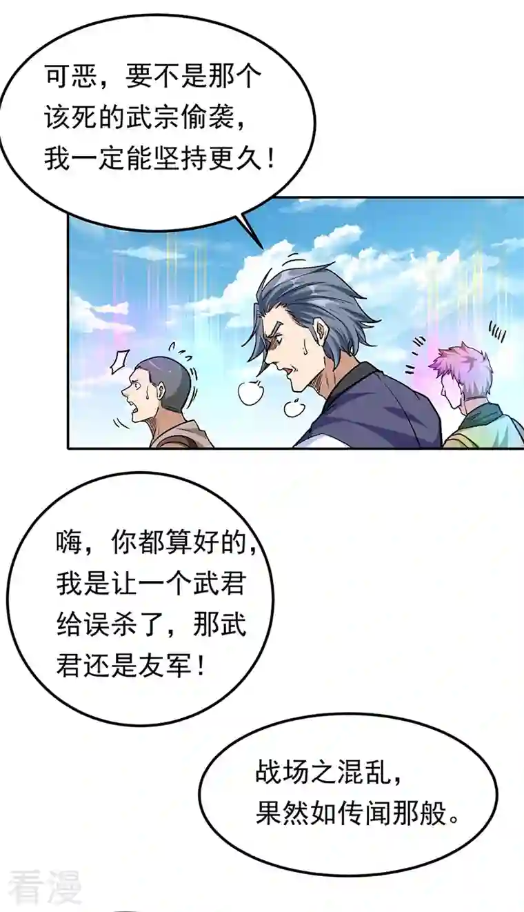 武道独尊第427话 战争幻境