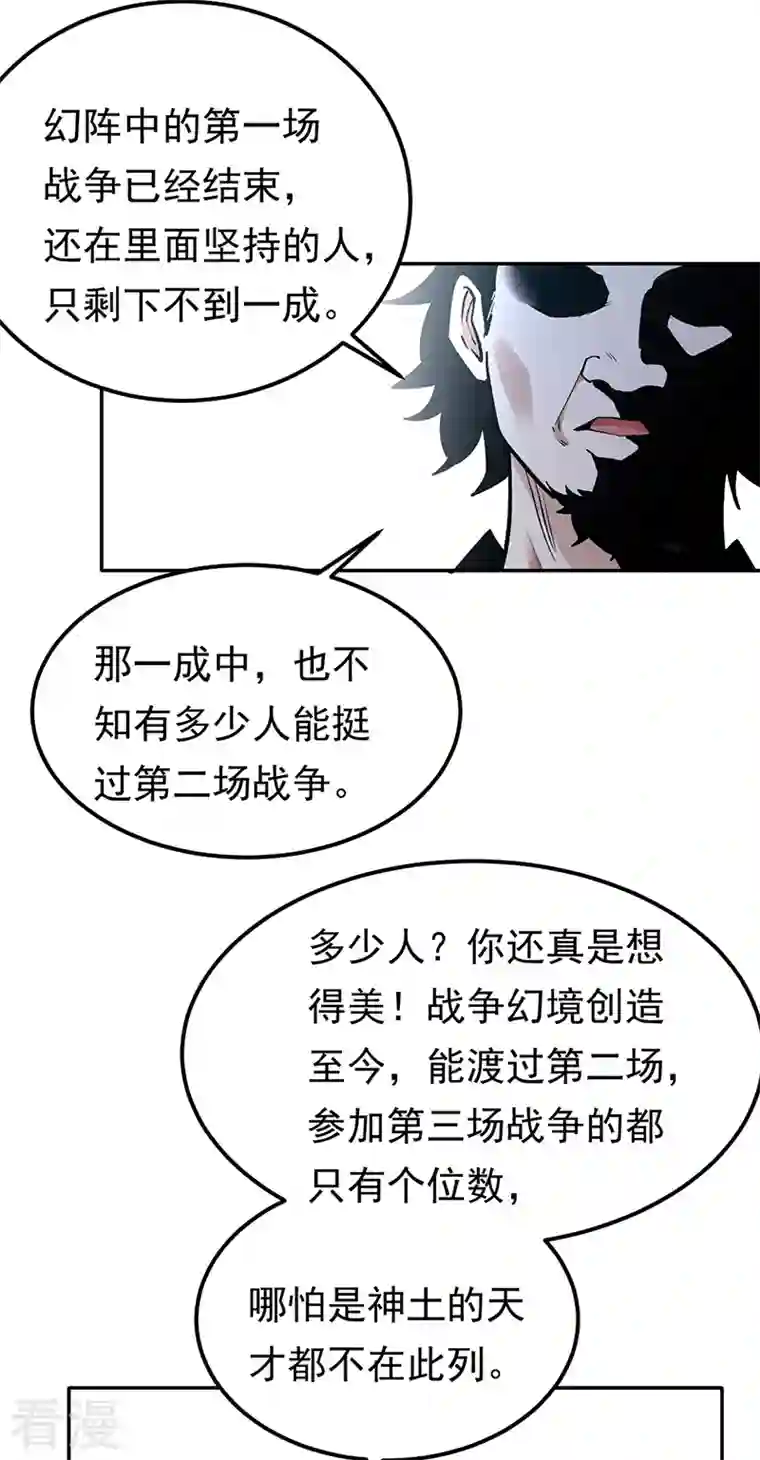 武道独尊第427话 战争幻境