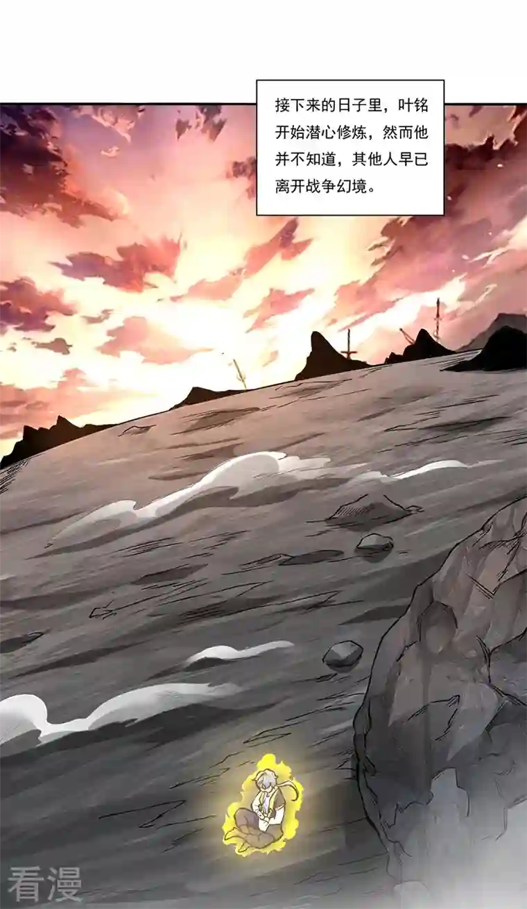 武道独尊第428话 特别班