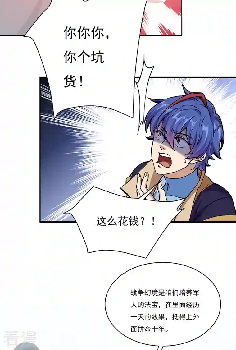 武道独尊第428话 特别班