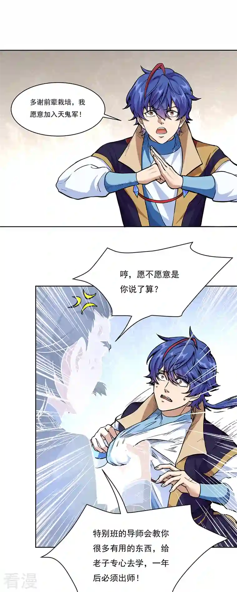 武道独尊第428话 特别班