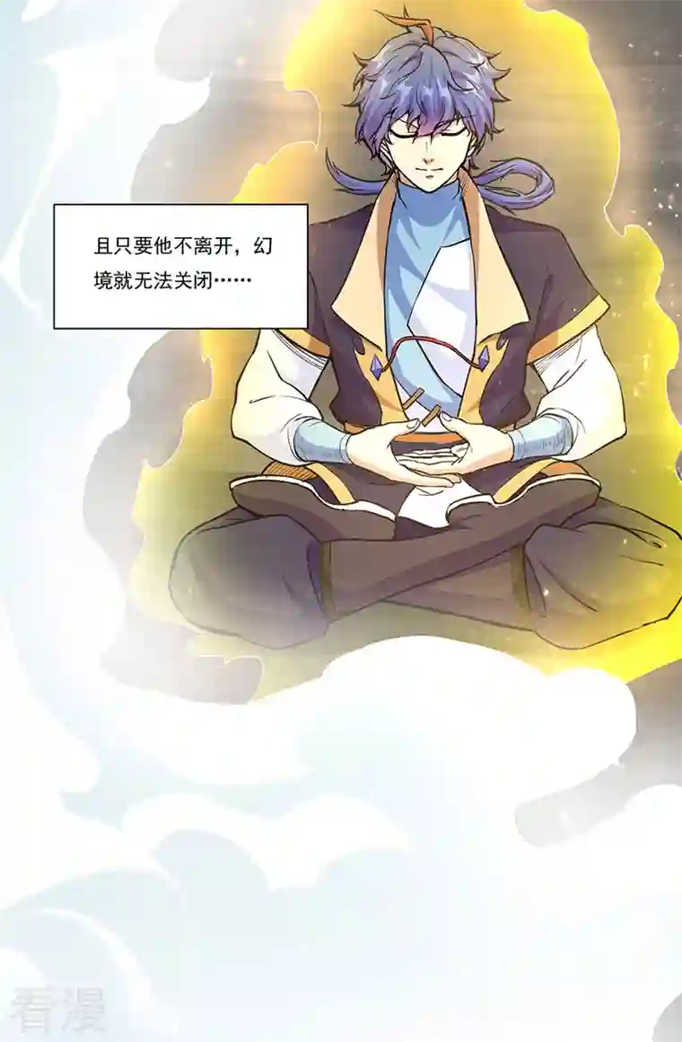 武道独尊第428话 特别班