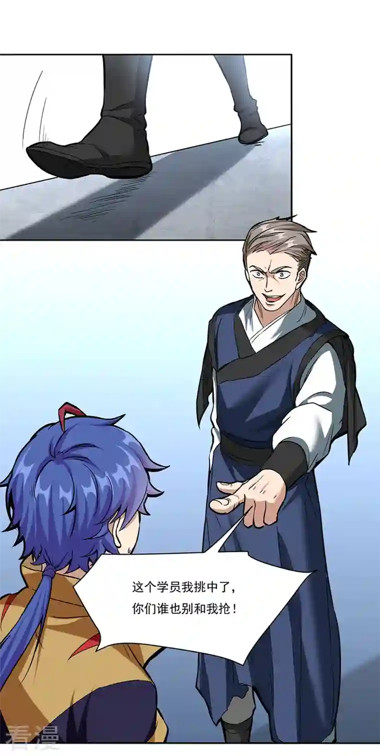 武道独尊第428话 特别班