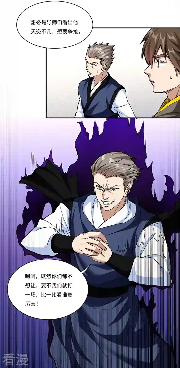 武道独尊第428话 特别班